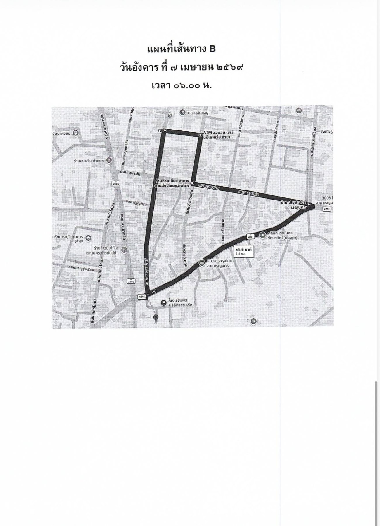 แจ้งประชาสัมพันธ์ ประชาชนผู้มีจิตศรัทธา ร่วมทำบุญตักบาตรข้าวสารอาหารแห้ง แด่ สามเณรภาคฤดูร้อน ตามตารางและเส้นทางที่แนบมาพร้อมนี้ ด้วยทางคณะสงฆ์ภาค 10 ได้จัดโครงการบรรพชาสามเณรภาคฤดูร้อน เพื่อถวายเป็นพระราชกุศลแด่ สมเด็จพระนางเจ้าสิริกิตติ์ พระบรมราชินีนาถ พระบรมราชชนนีพันปีหลวง เฉลิมพระเกียรติพระบาทสมเด็จพระเจ้าอยู่หัว สมเด็จพระนางเจ้าพระบรมราชินี และสมเด็จ พระกนิษฐาธิราชเจ้า กรมสมเด็จพระเทพรัตนราชสุดา ฯ สยามบรมราชกุมารี ขึ้นระหว่าง วันที่ 2-22 เมษายน 2569" หลักสูตร 21 วันแห่งการฝึกหัดพัฒนาตัวเอง " ซึ่งคณะสงฆ์ภาค 10 ประกอบด้วย 6 จังหวัด คืออุบลราชธานี ศรีสะเกษ นครพนมยโสธรมุกดาหาร และอำนาจเจริญ ได้กำหนดดำเนินการจัดโครงการบรรพชาสามเณรภาคฤดูร้อนเฉลิมพระเกียรติฯ พร้อมกันทั้งภาค 10 ซึ่งทางคณะสงฆ์อำเภอเรณูนคร ได้ดำเนินการบรรพชา ในวันที่ 2 เมษายน 2569 ที่ผ่านมา ณ วัดธาตุเรณู ตำบลเรณู อำเภอเรณูนคร จังหวัดนครพนม