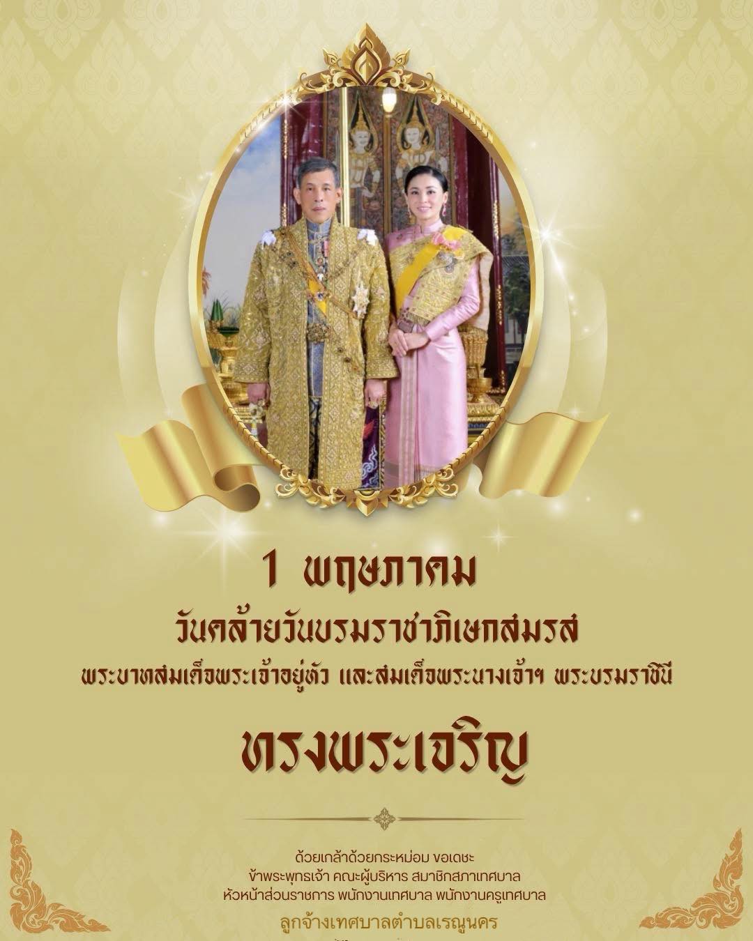 ทรงพระเจริญ