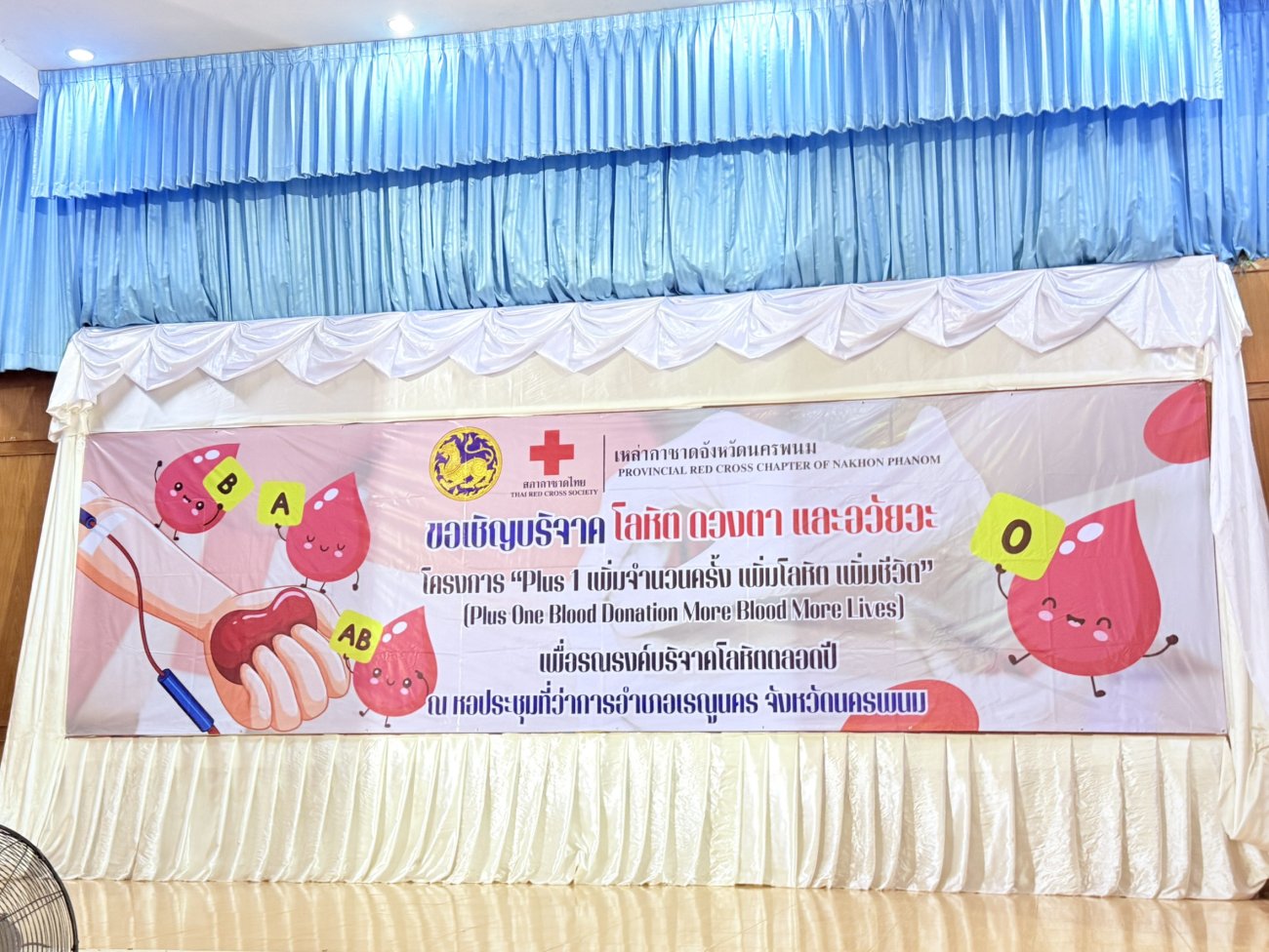 วันพุธที่ 17 มิถุนายน 2569 นางรัตนาภรณ์ คงพราหมณ์ นายกเทศมนตรีตำบลเรณูนคร ร่วมให้กำลังใจผู้บริจาคโลหิต พร้อมสนับสนุนโรงทาน ณ หอประชุมอำเภอเรณูนคร จังหวัดนครพนม